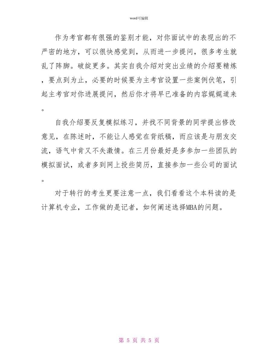 自我介绍面试的技巧_第5页