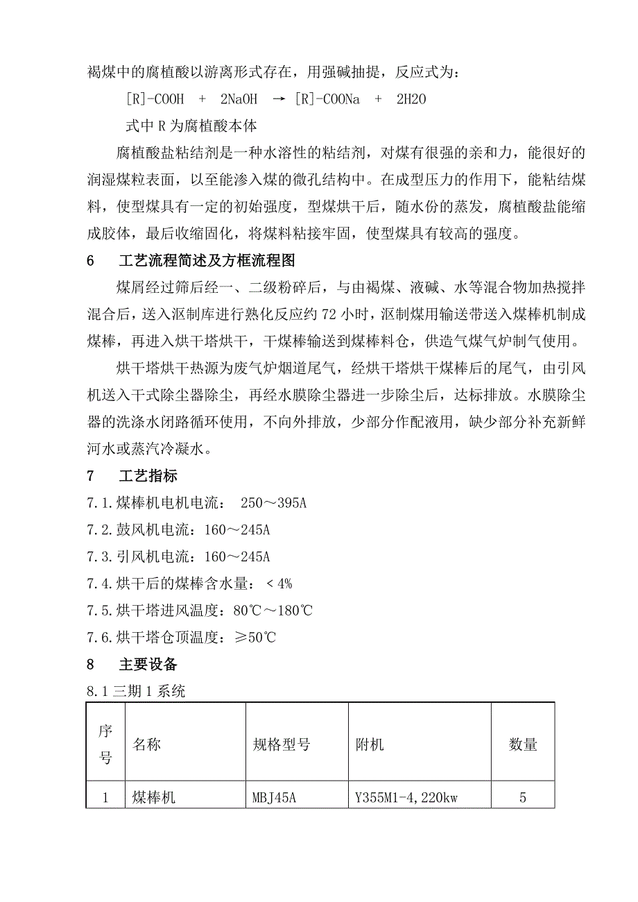 型煤(煤棒)岗位操作规程_第4页