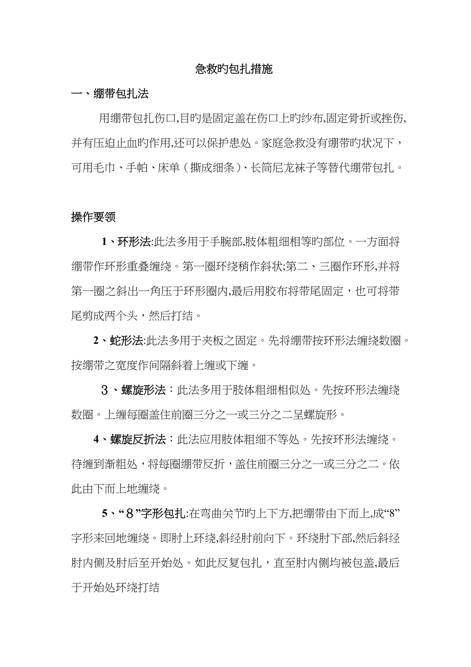 急救的包扎方法_第1页