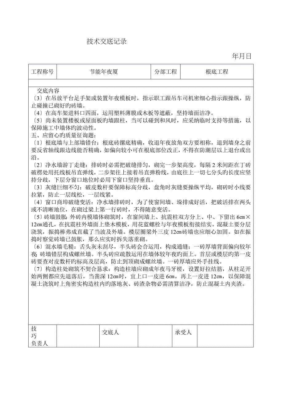 砖砌体工程技术交底_第5页