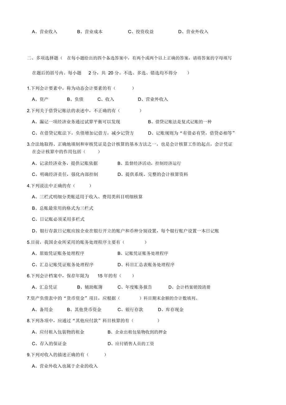 会计从业资格基础考试模拟试卷_第2页