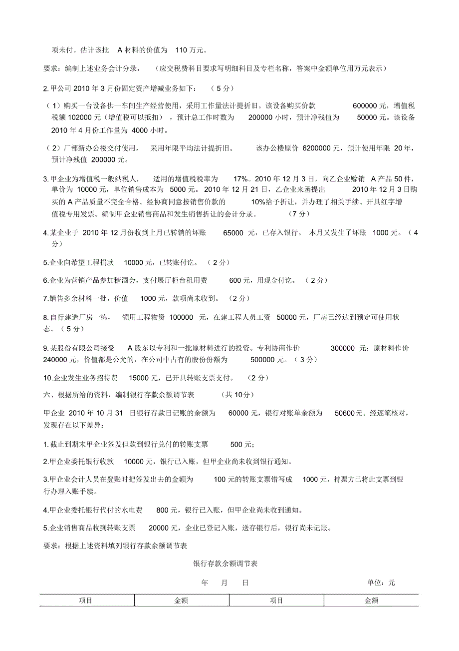 会计从业资格基础考试模拟试卷_第4页