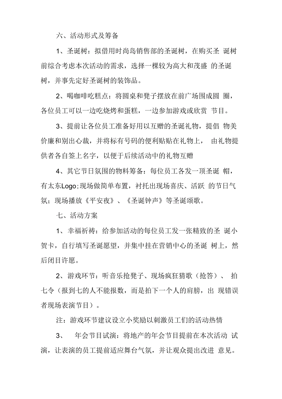 房地产策划方案5篇_第4页