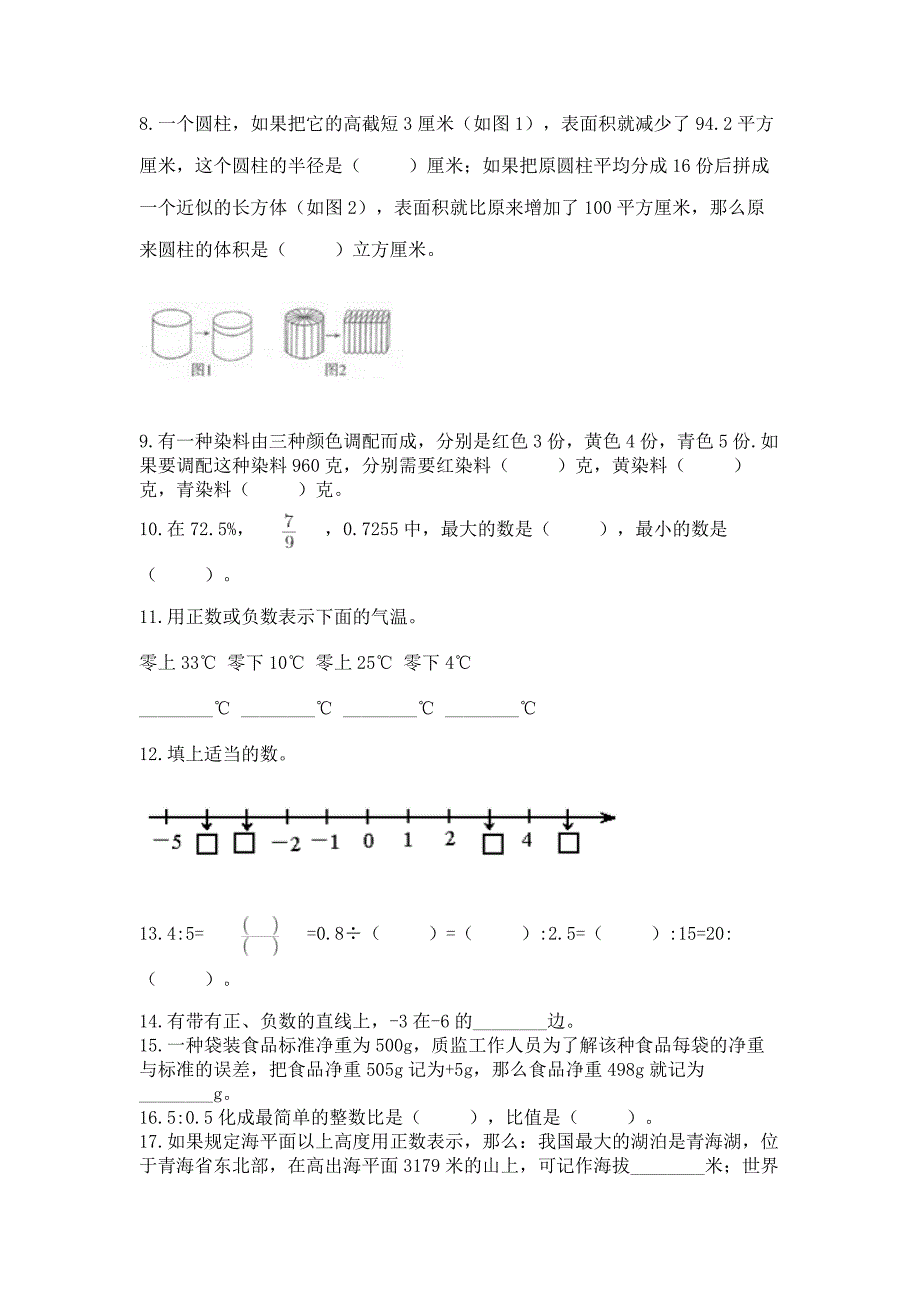 小升初真题题型汇编专项训练—填空题100题及答案【名师系列】.docx_第2页