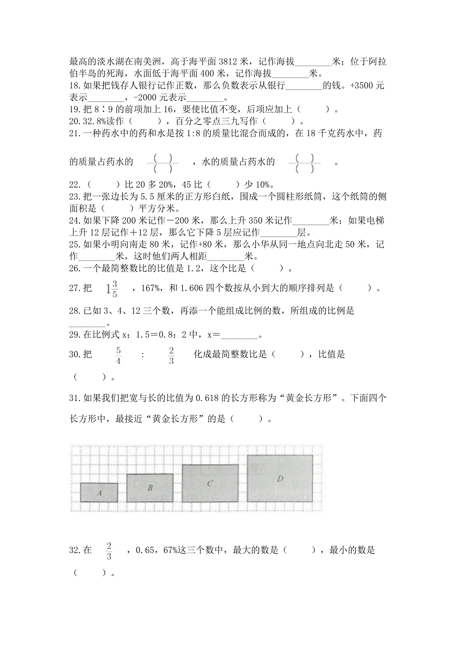 小升初真题题型汇编专项训练—填空题100题及答案【名师系列】.docx_第3页