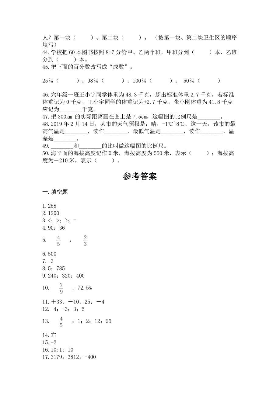 小升初真题题型汇编专项训练—填空题100题及答案【名师系列】.docx_第5页