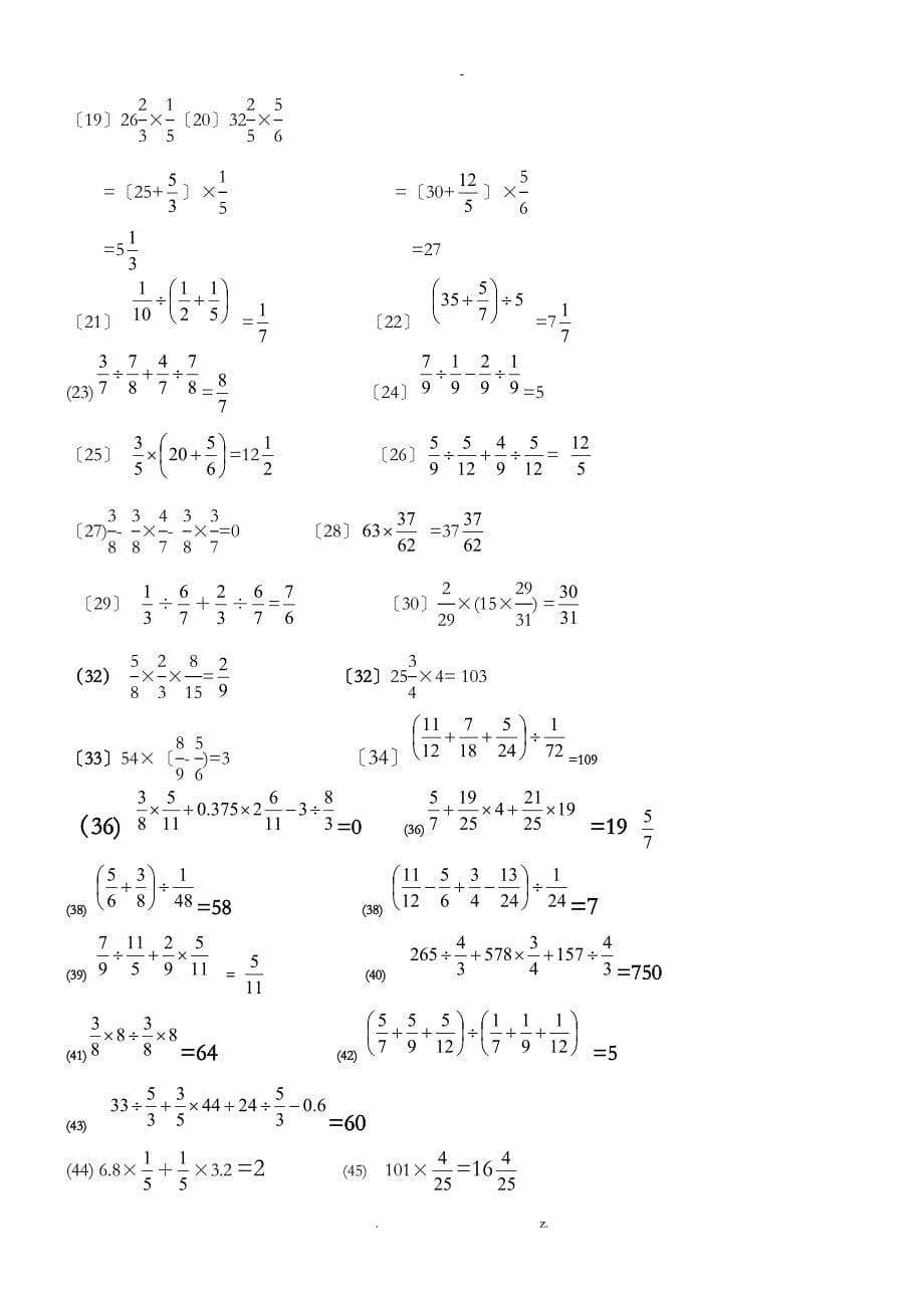分数乘除法简便运算100题有答案ok_第5页