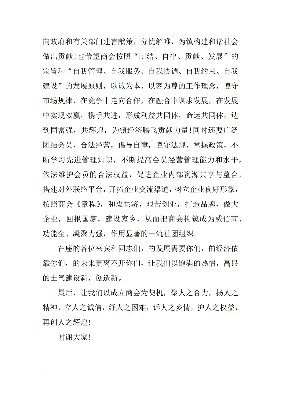 成立大会 领导致辞[推荐]_第2页