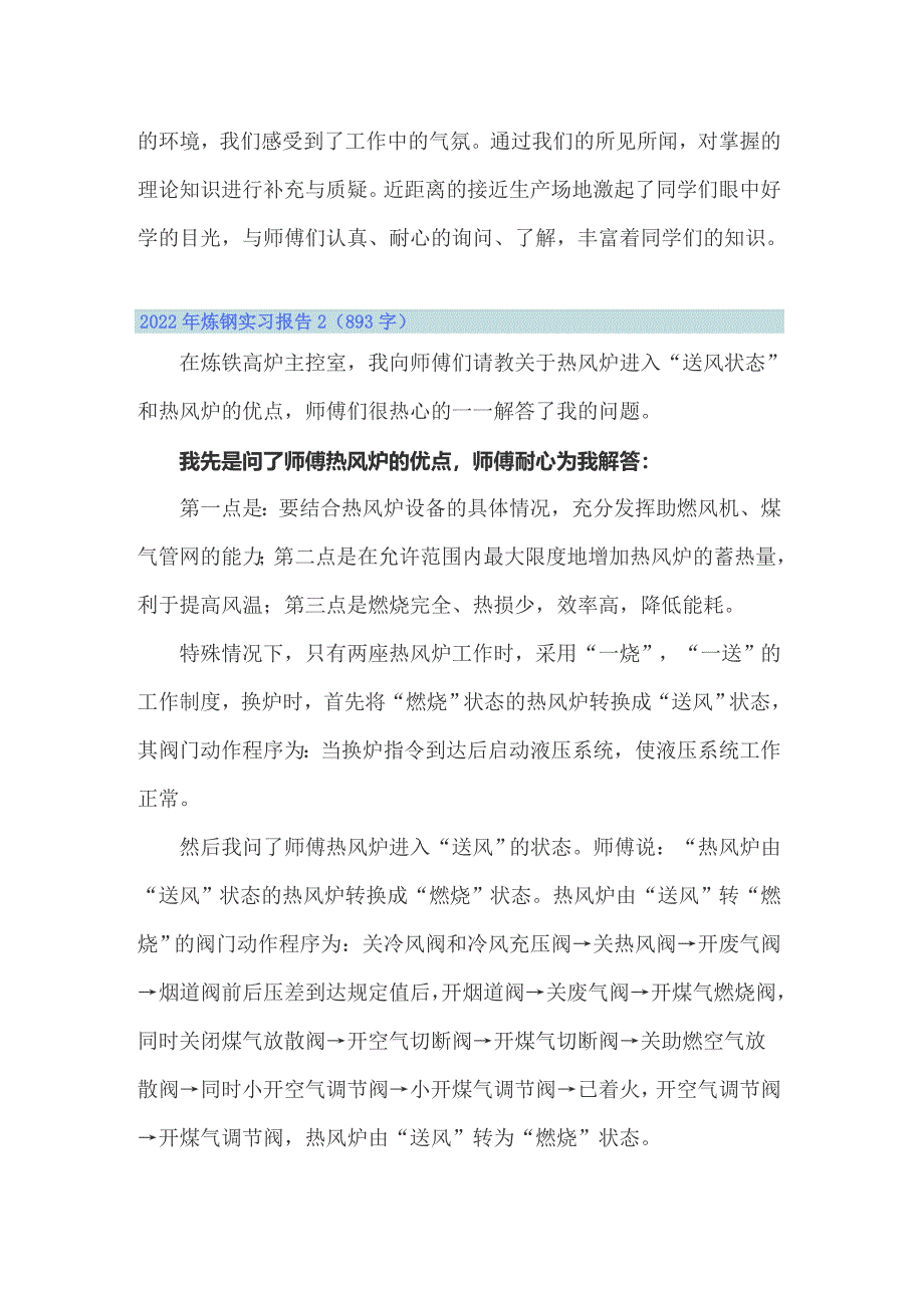 2022年炼钢实习报告_第4页