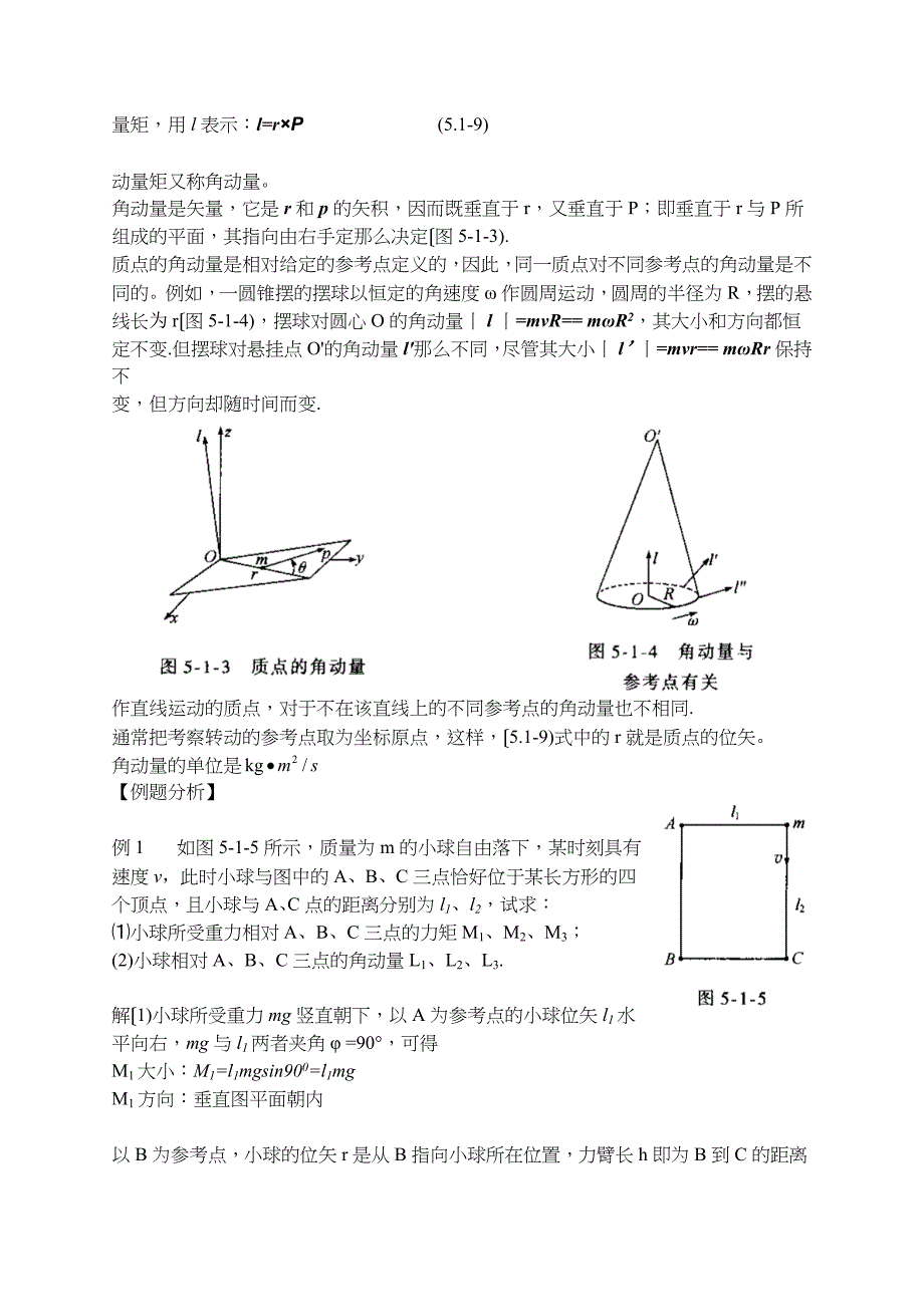 物理竞赛：角动量_第4页