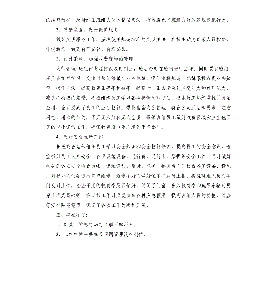 高速公路收费站2021年班长个人总结_第2页