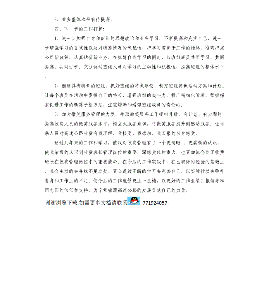 高速公路收费站2021年班长个人总结_第3页