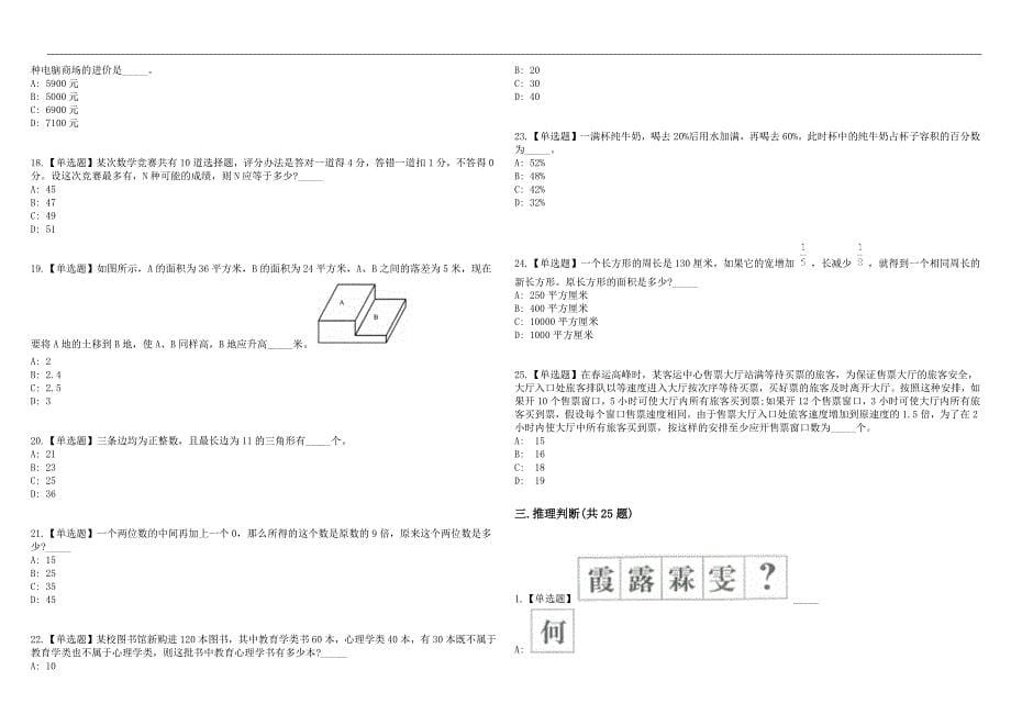 四川省生态环境厅直属事业单位和派驻市(州)生态环境监测中心站招考聘用32人历年高频考点试题库答案详解_第5页