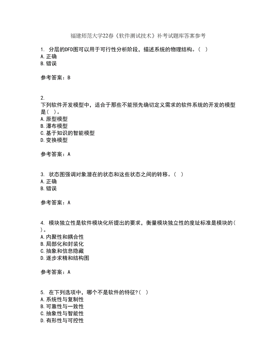 福建师范大学22春《软件测试技术》补考试题库答案参考90_第1页