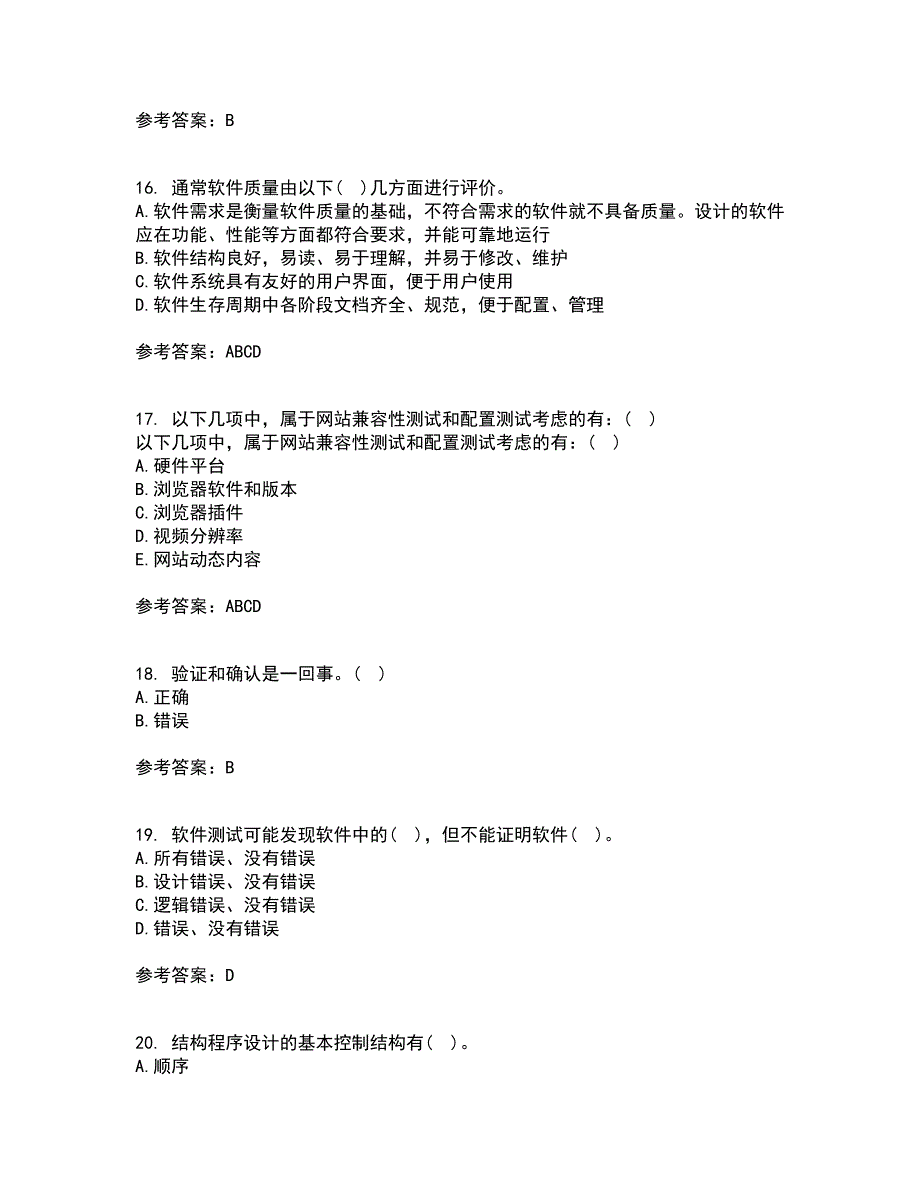 福建师范大学22春《软件测试技术》补考试题库答案参考90_第4页