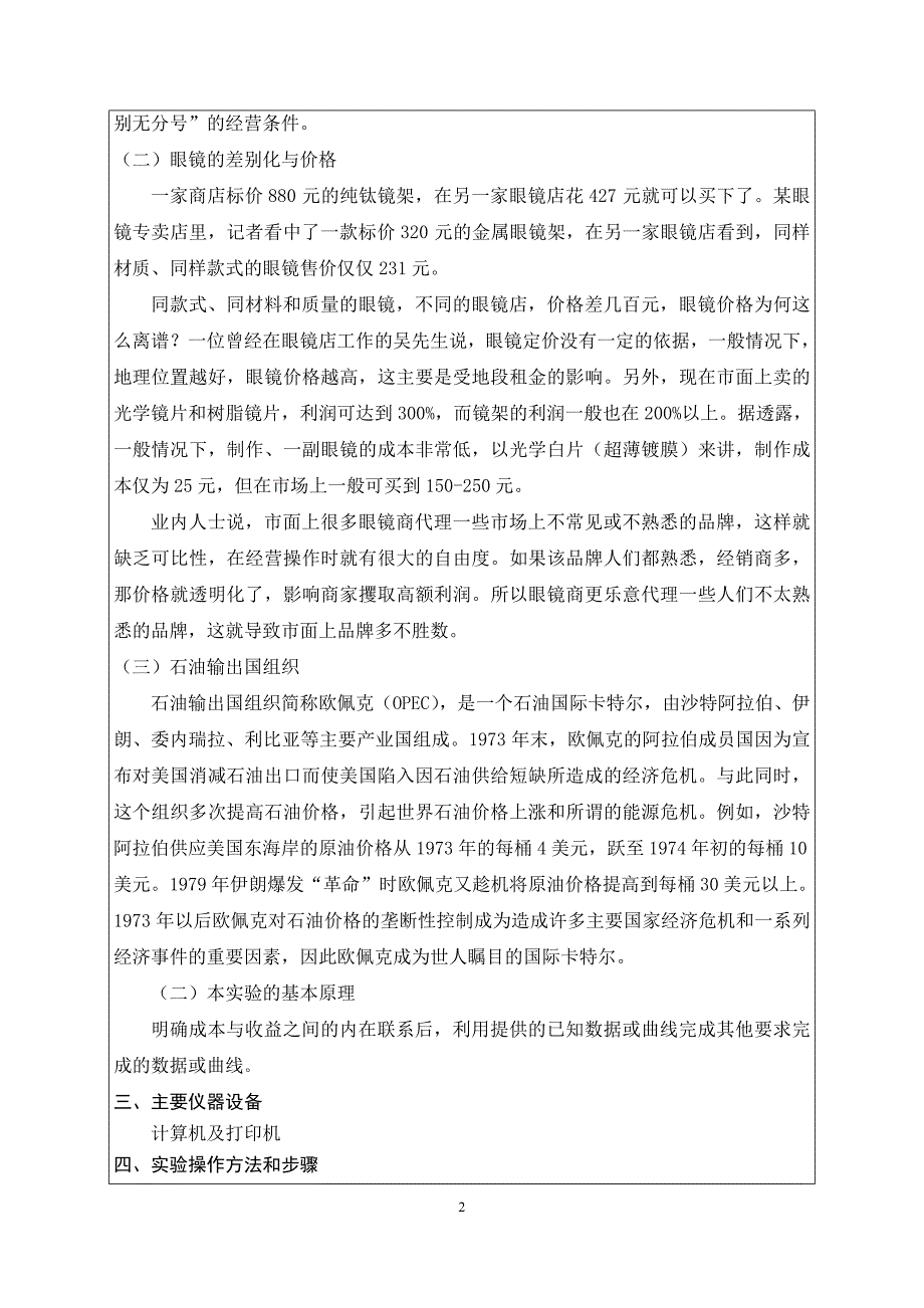 微观实验二竞争类型实验.doc_第2页