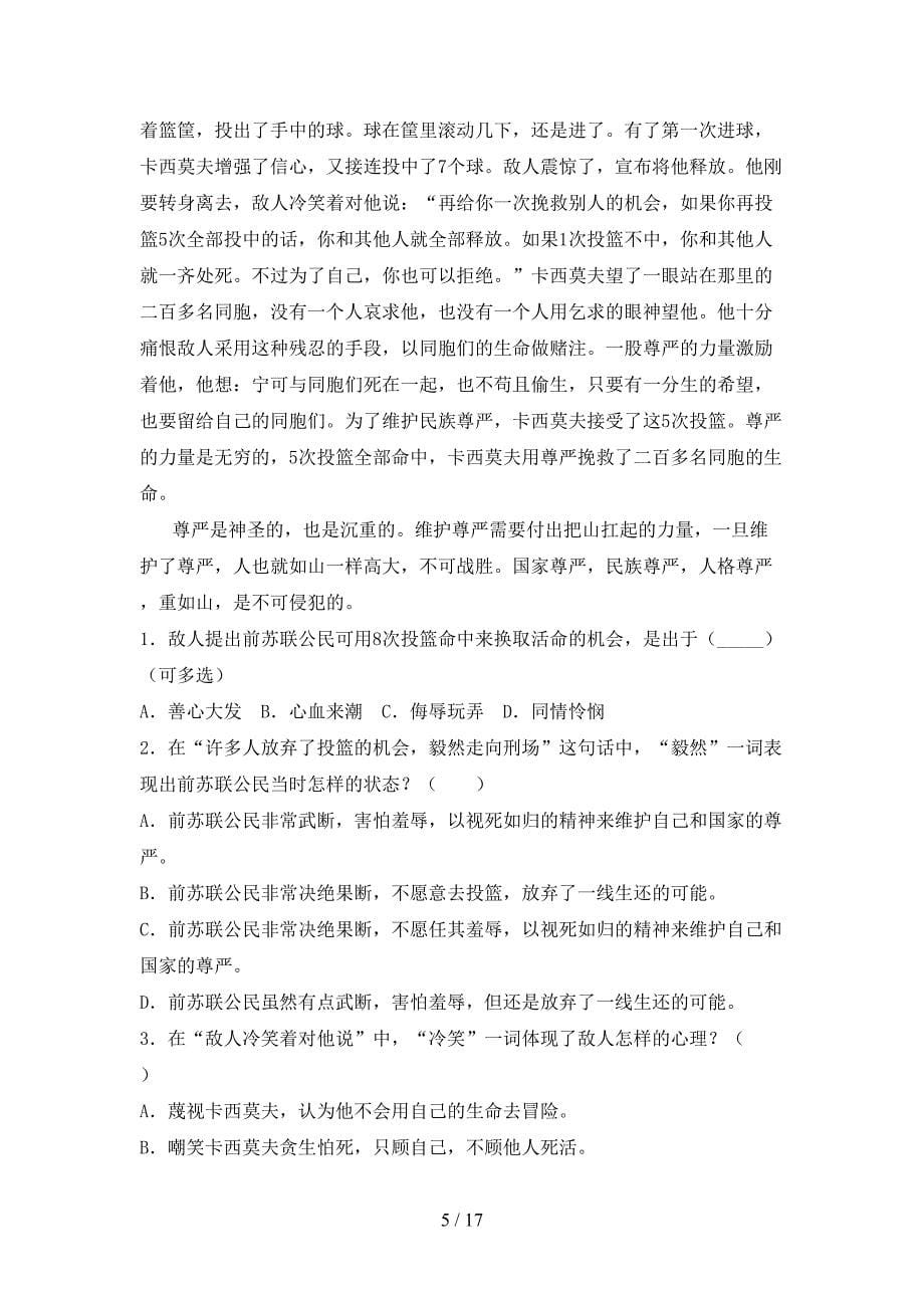 人教版六年级语文下学期阅读理解专项加深练习题含答案_第5页