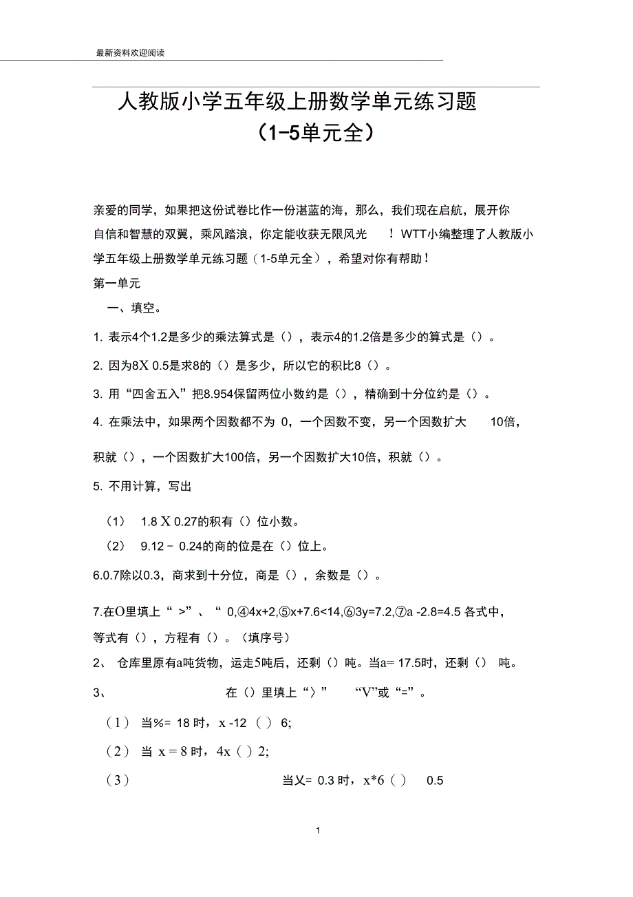 人教版小学五年级上册数学单元练习题15单元全_第1页