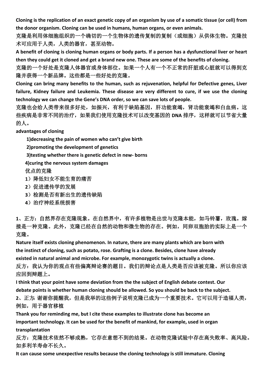 克隆的英语辩论.docx_第1页