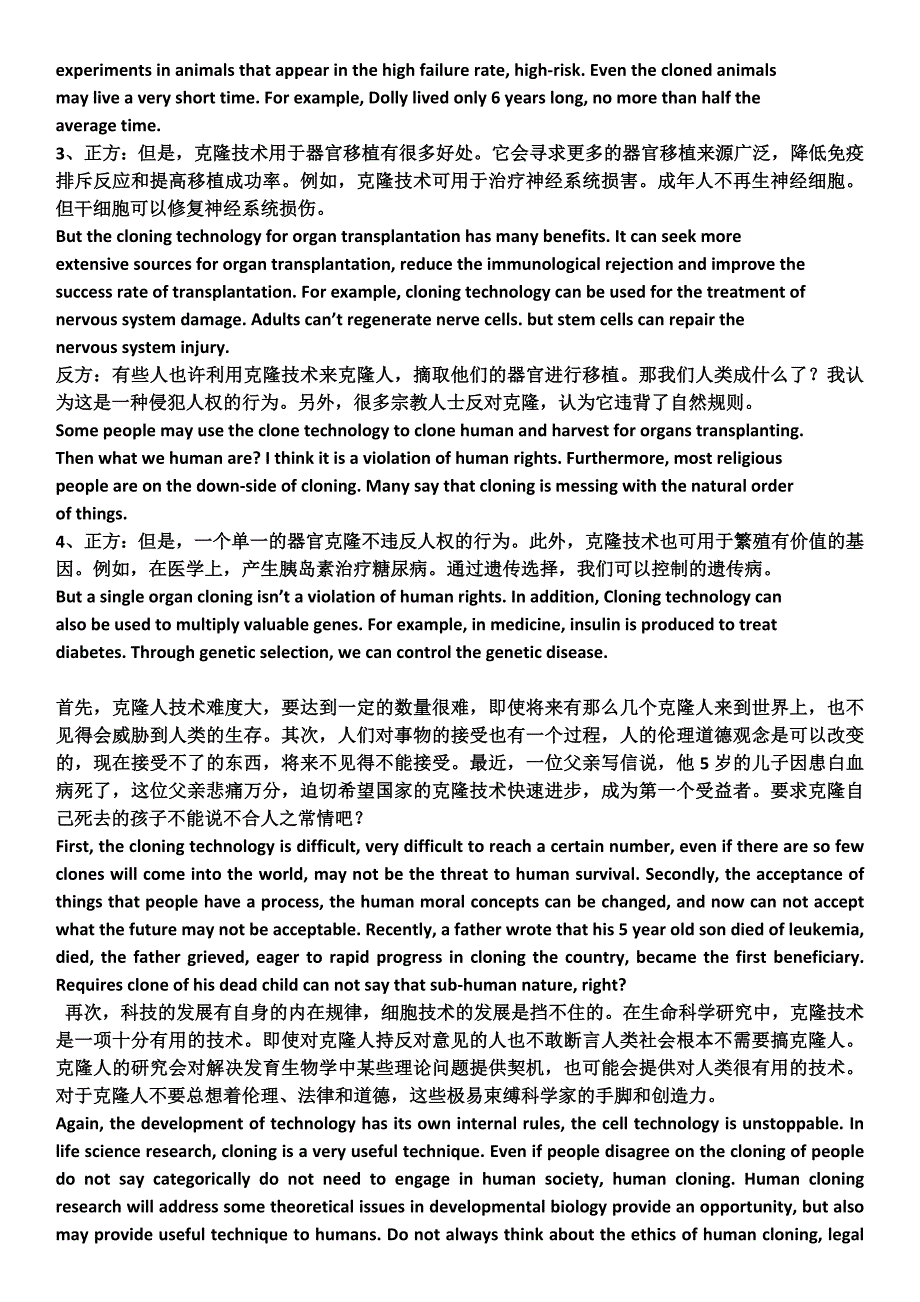 克隆的英语辩论.docx_第2页