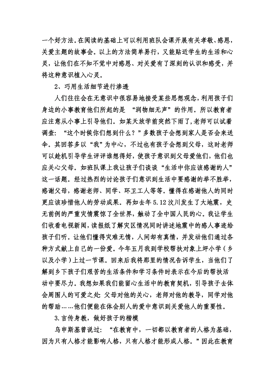 培养感恩意识练就关爱能力.doc_第3页