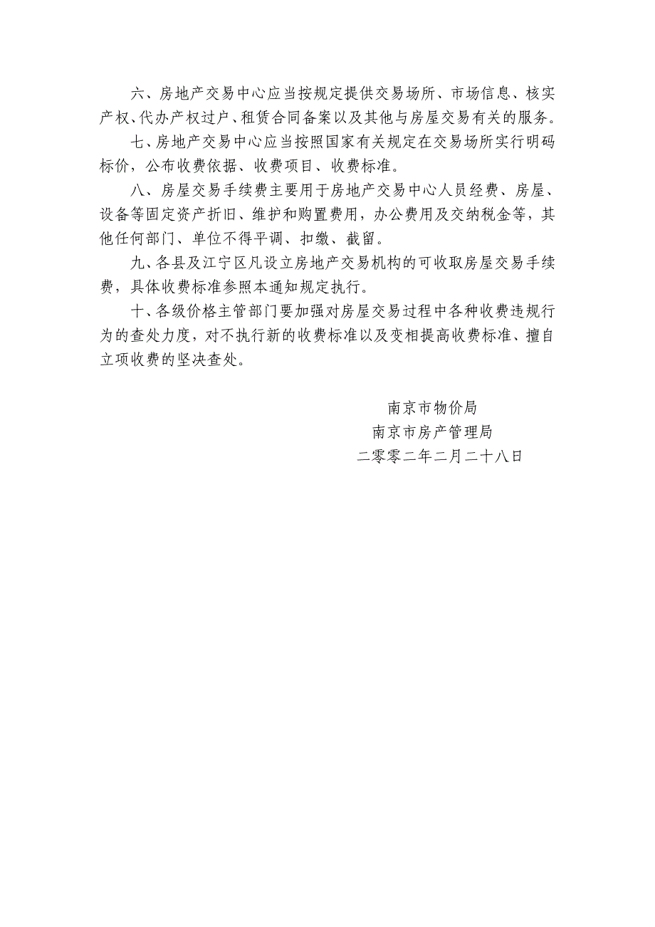 宁价房〔2002〕074号（交易手续费）_第2页