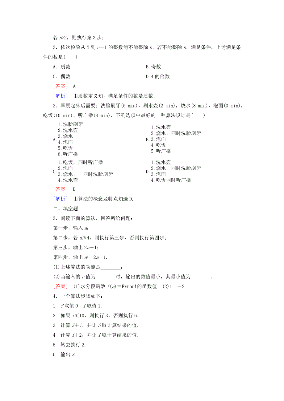 精品【北师大版】数学必修三：第2章1算法的基本思想课时作业含解析_第4页