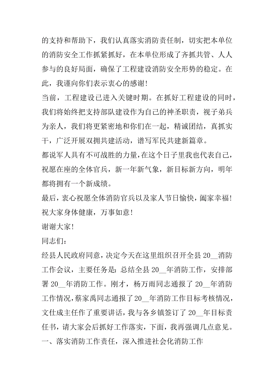 2023年九分钟消防演练领导致辞稿合集_第2页