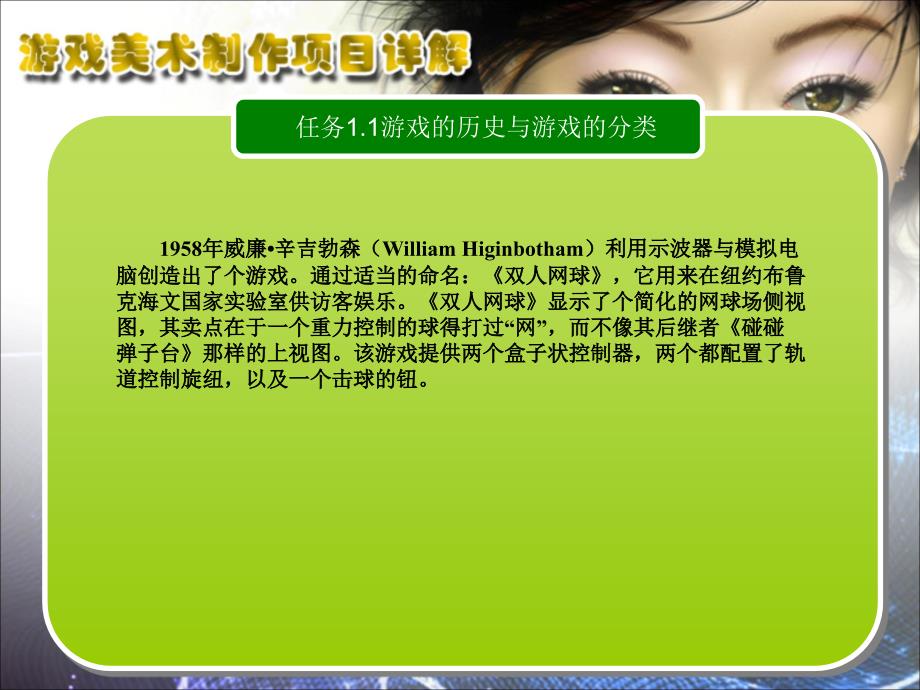 项目一游戏制作基础知识任务11游戏的历史与游戏的分类000002_第4页