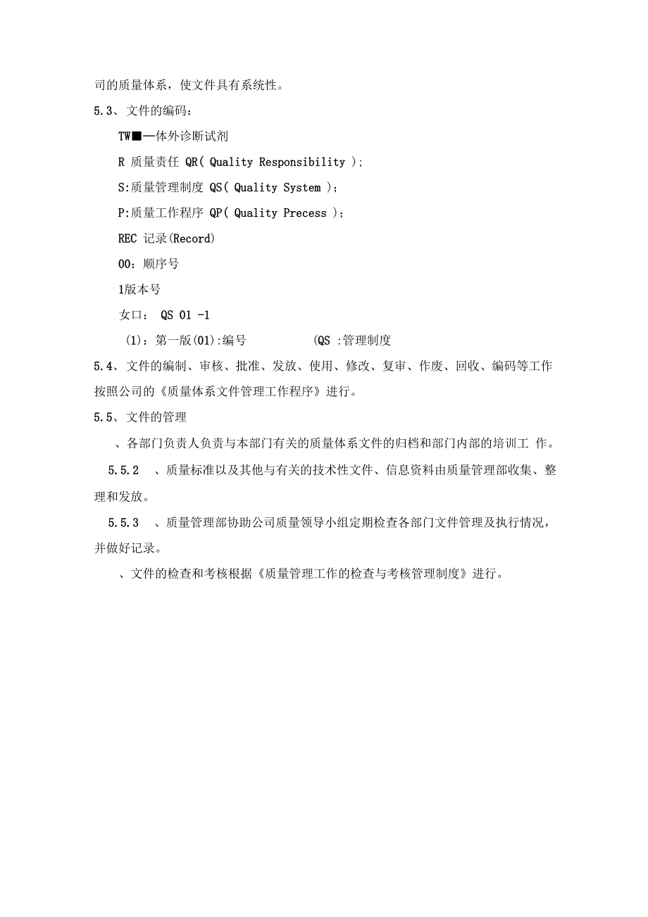 体外诊断试剂高质量管理系统规章制度_第2页