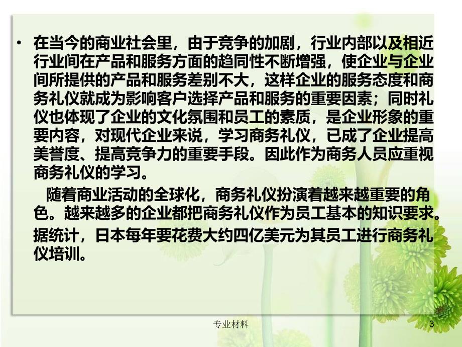 商务礼仪规范【研究材料】_第3页