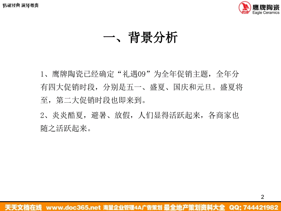 鹰派陶瓷礼享夏日促销方案_第2页