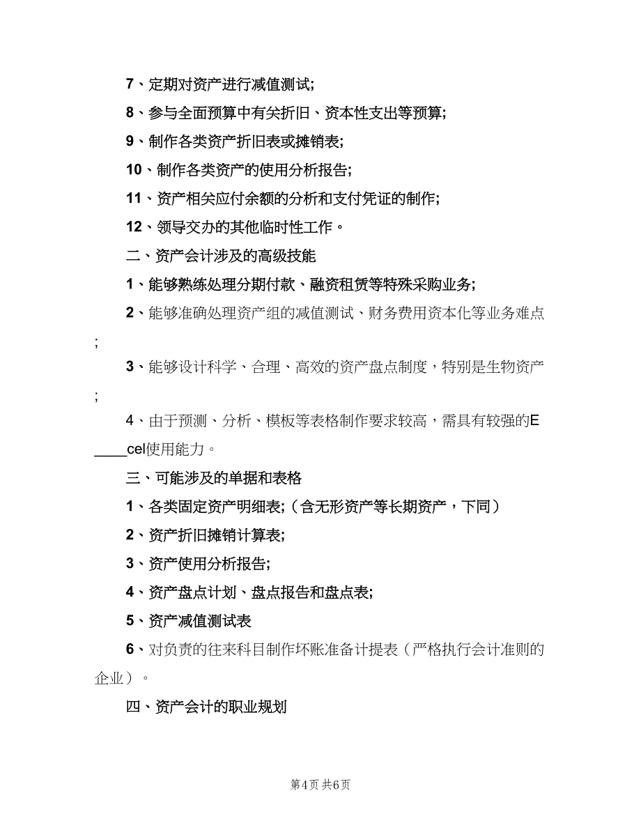 仓库会计工作岗位职责（三篇）_第4页