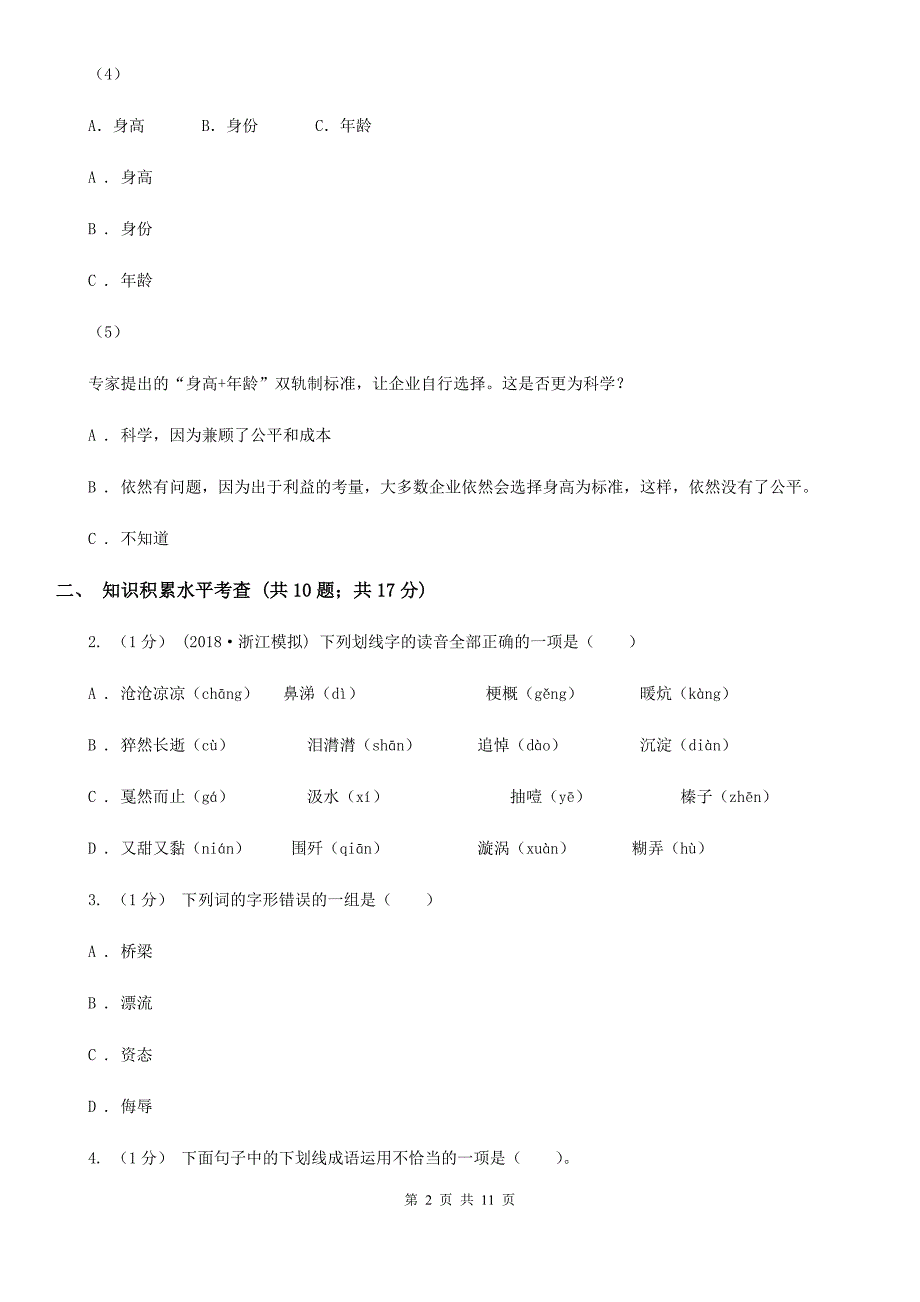 贵港市四年级上学期语文期中测试试卷_第2页