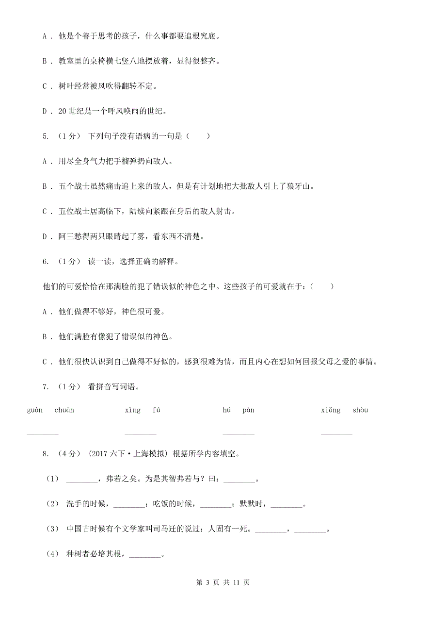 贵港市四年级上学期语文期中测试试卷_第3页