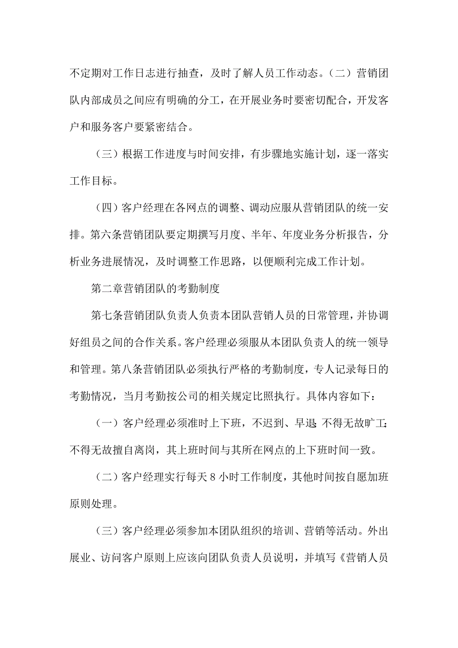 证券客户经理工作计划最新.docx_第2页