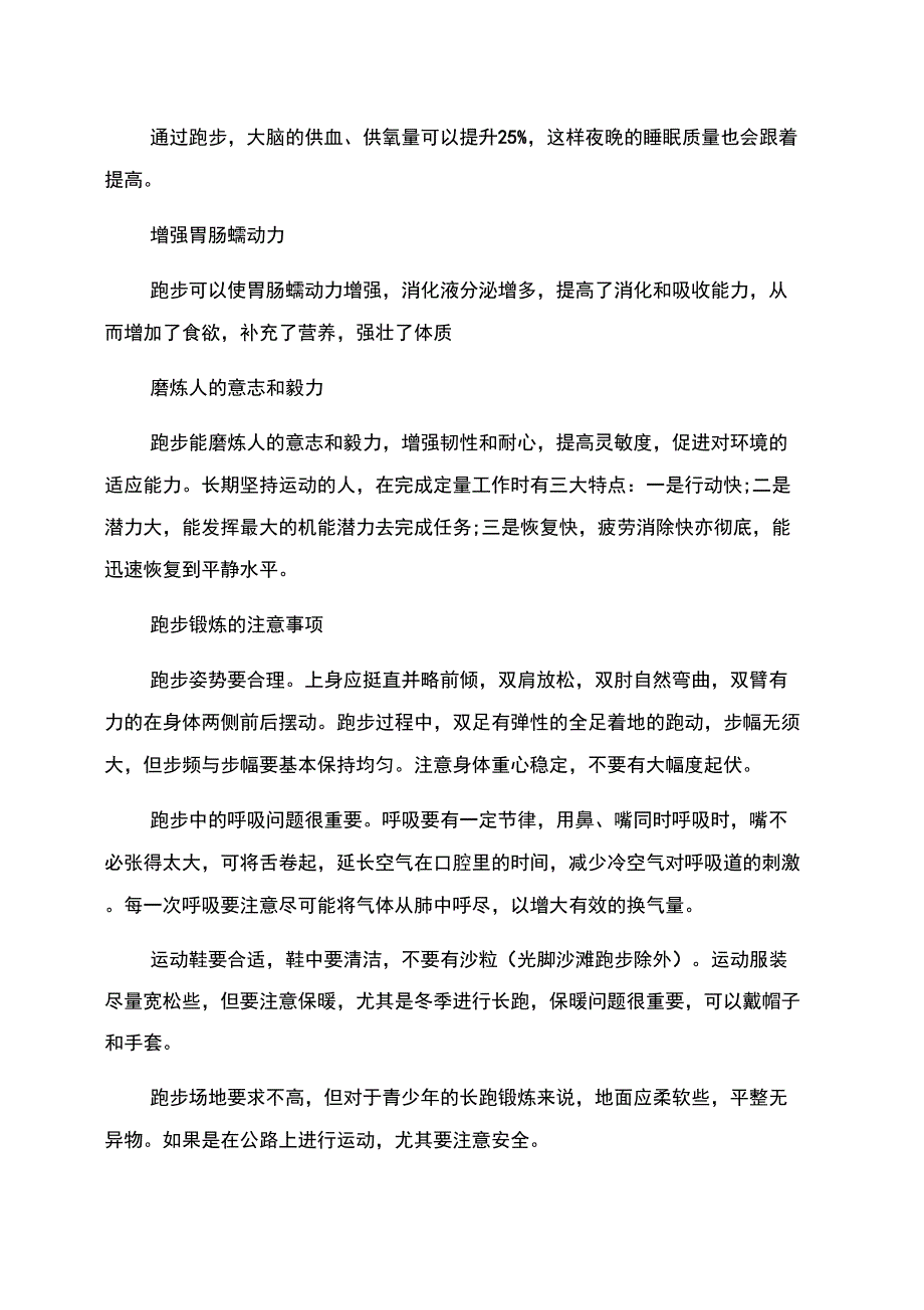 跑步的好处和注意事项有哪些_第4页