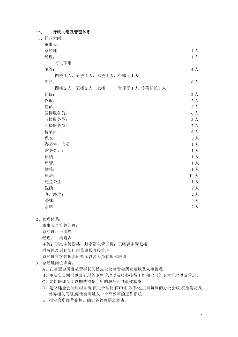 福豪会所2012年度工作计划可行性谋划书.doc_第2页