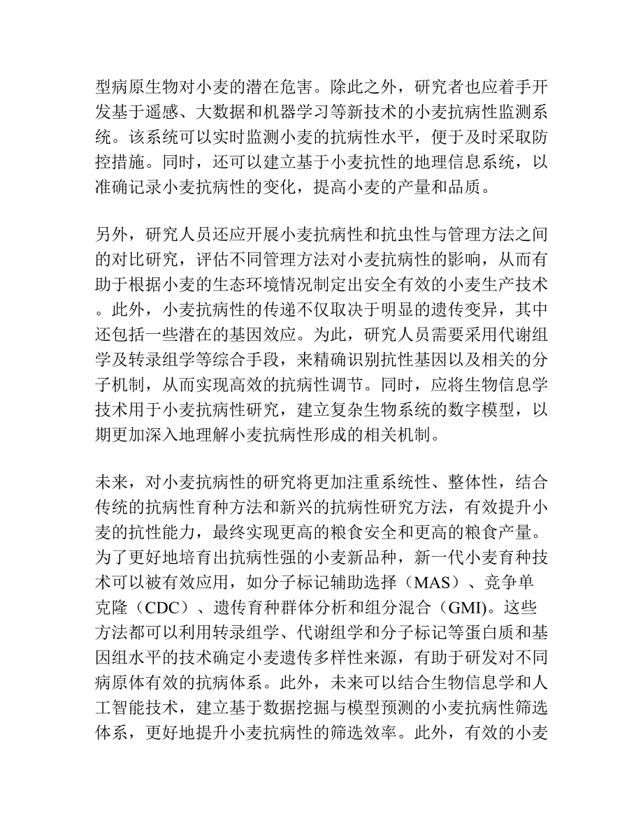 小麦抗吸浆虫特性与主要农艺性状的相关分析.docx_第3页