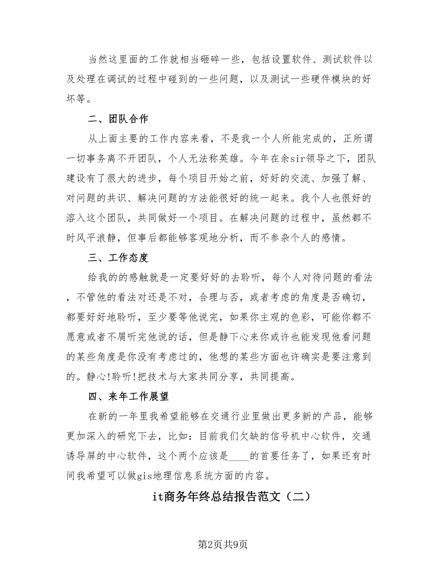it商务年终总结报告范文（3篇）.doc_第2页