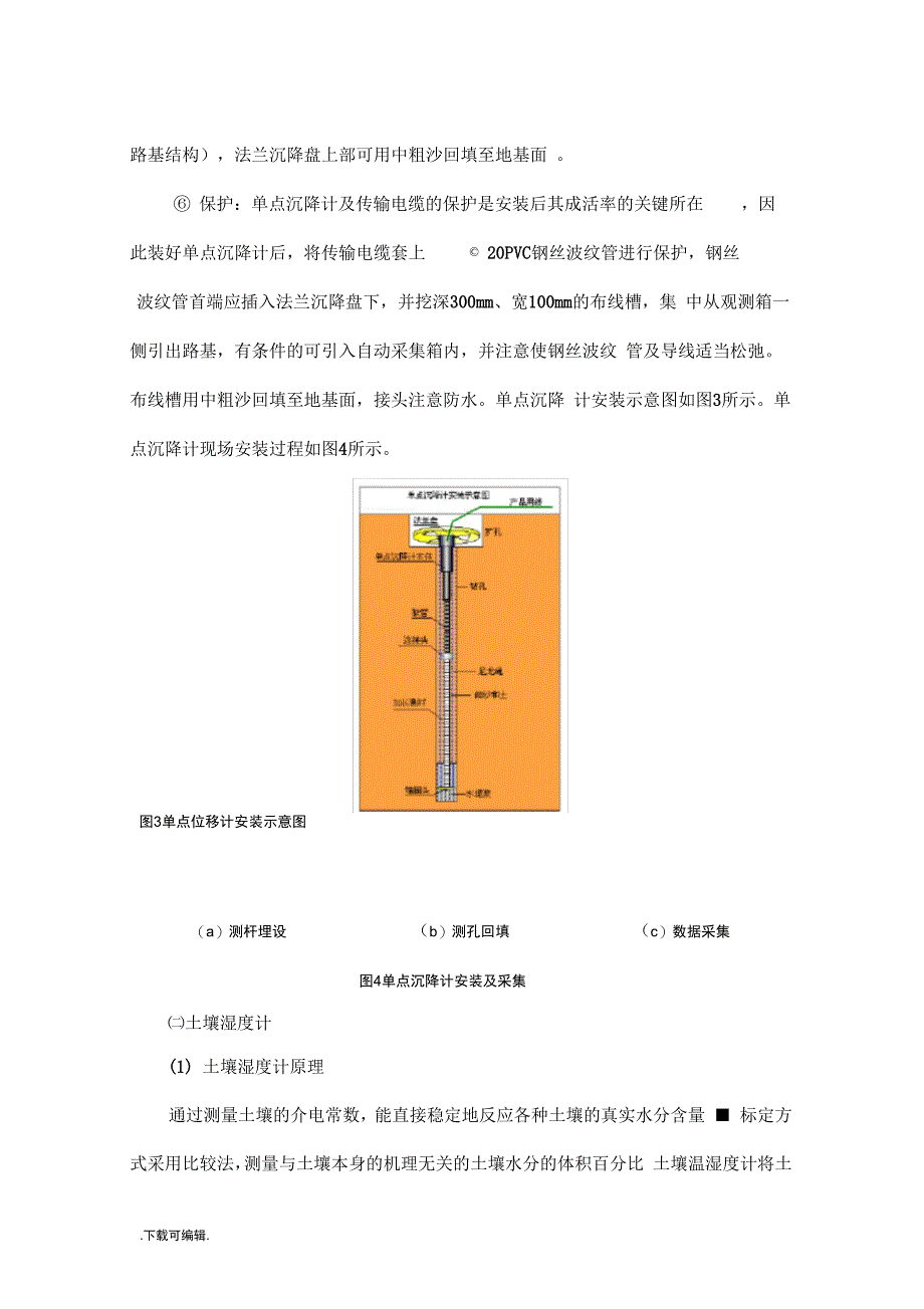 路基监测仪器埋设_第4页