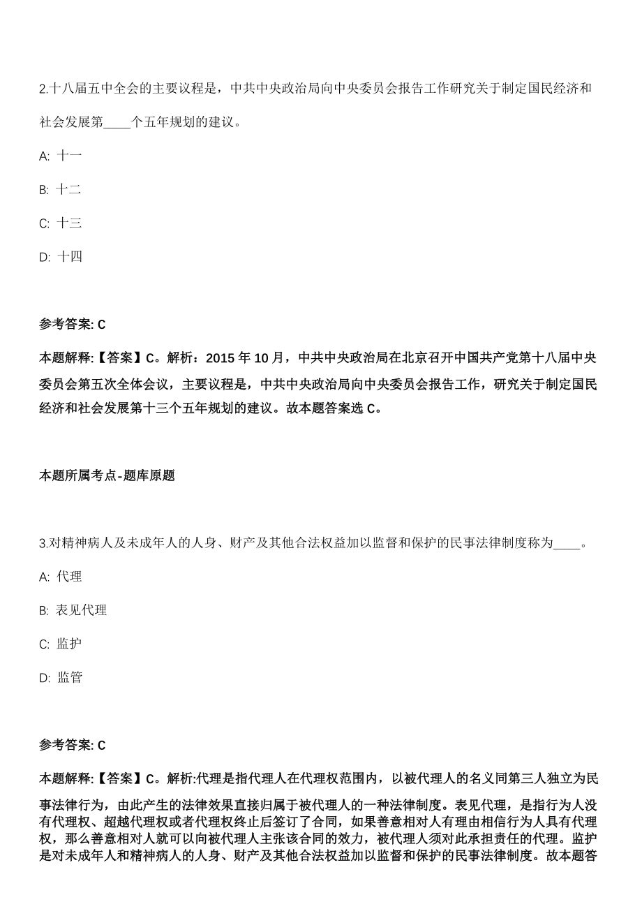 2022年03月浙江杭州市第七人民医院招考聘用劳务派遣制员工14人冲刺题（答案解析）_第2页