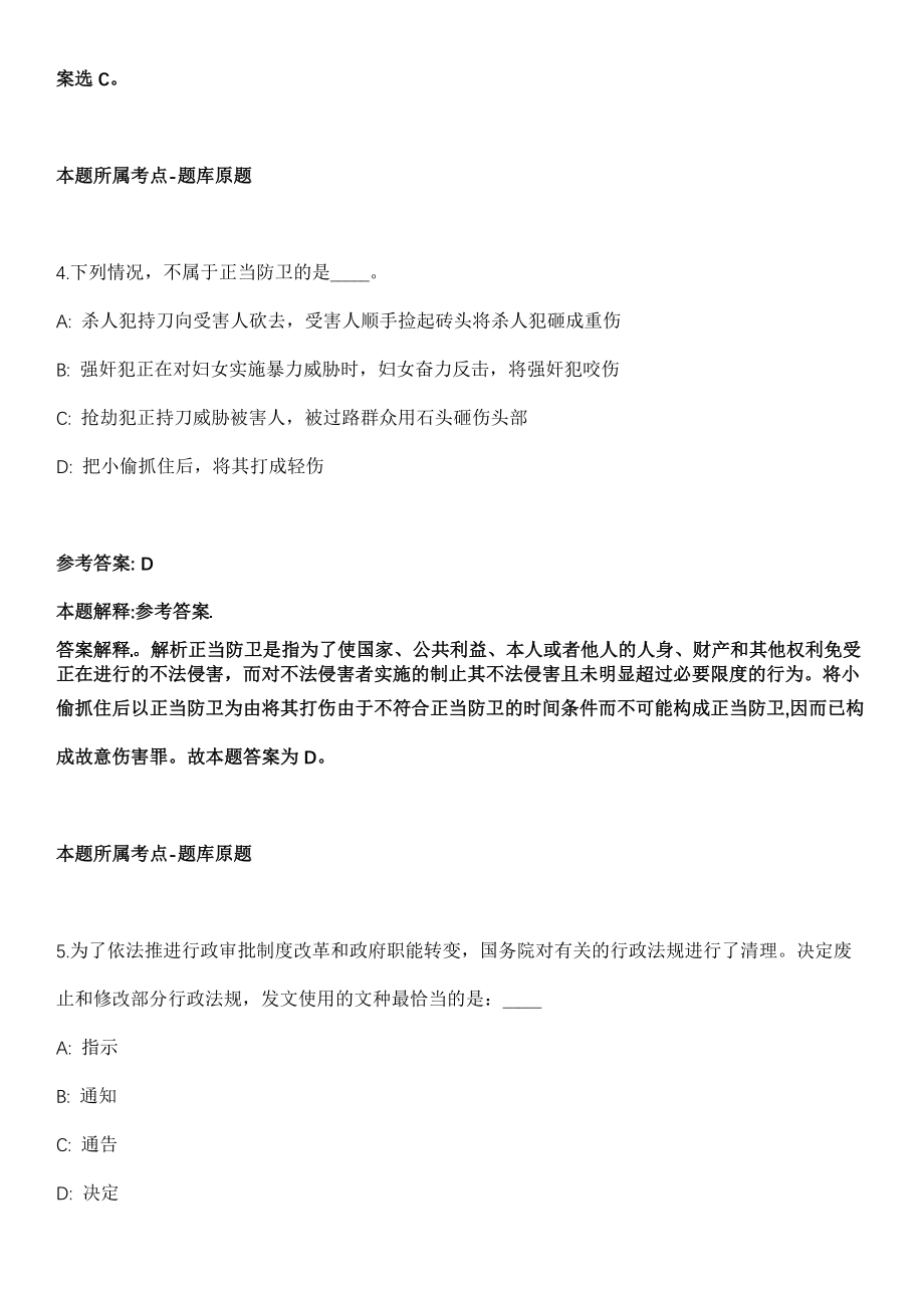 2022年03月浙江杭州市第七人民医院招考聘用劳务派遣制员工14人冲刺题（答案解析）_第3页