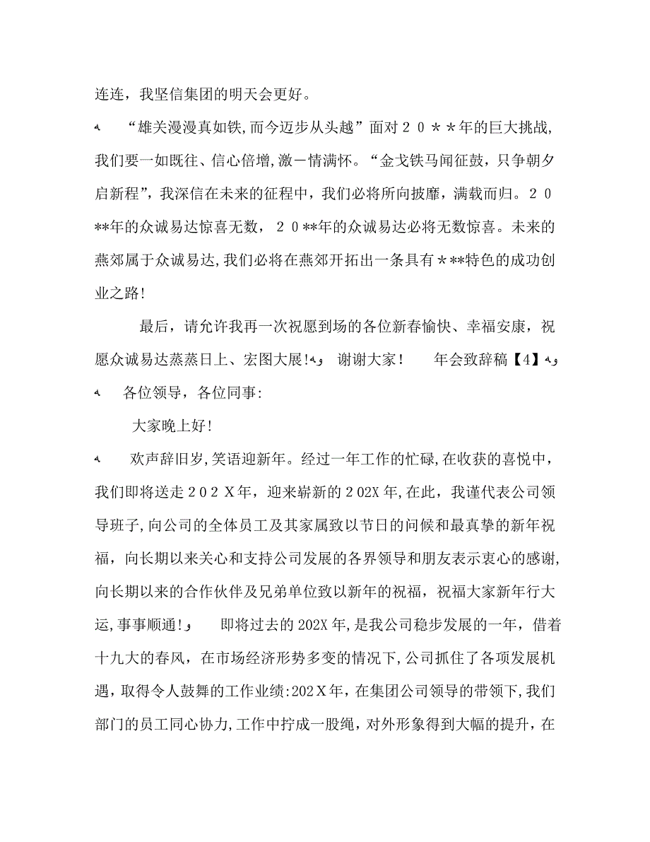 年会致辞发言稿5篇_第4页