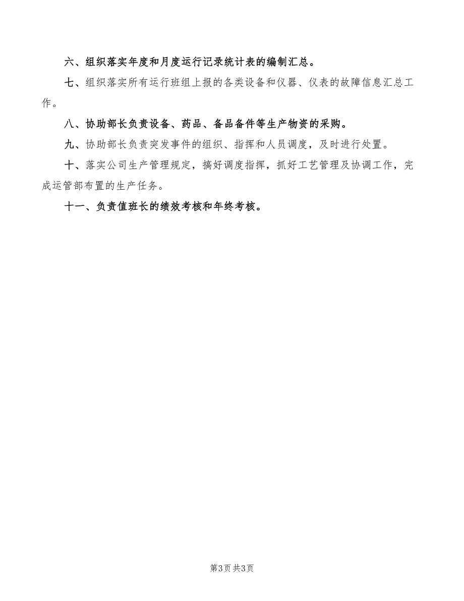 2022年运营督导专员岗位职责_第3页