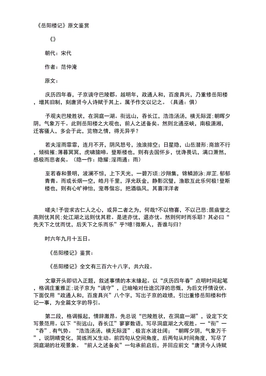 《岳阳楼记》原文鉴赏_第1页