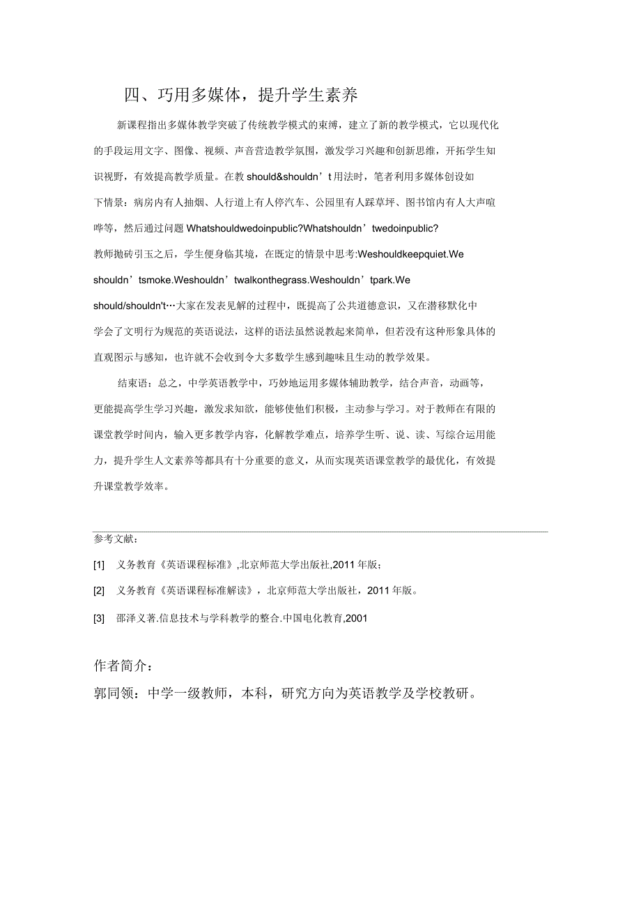 巧用多媒体,优化初中英语课堂教学_第3页