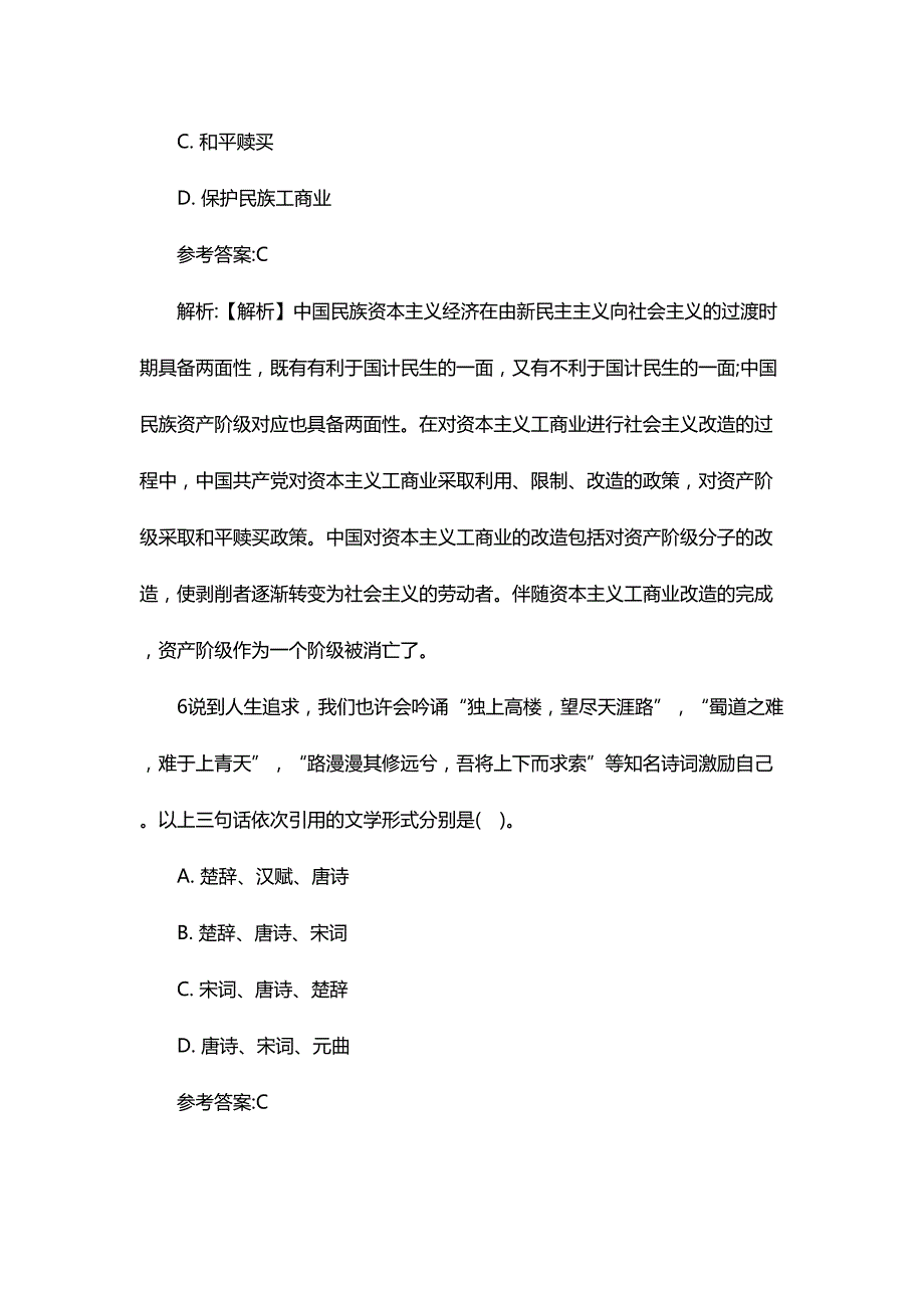 2024年遵义仁怀市事业单位招考笔试试题_第4页