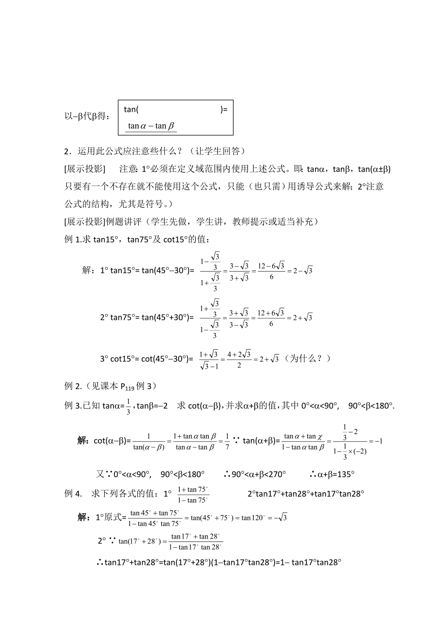[最新]北师大版高中数学必修四：3.2两角和与差的正切函数教案设计_第2页