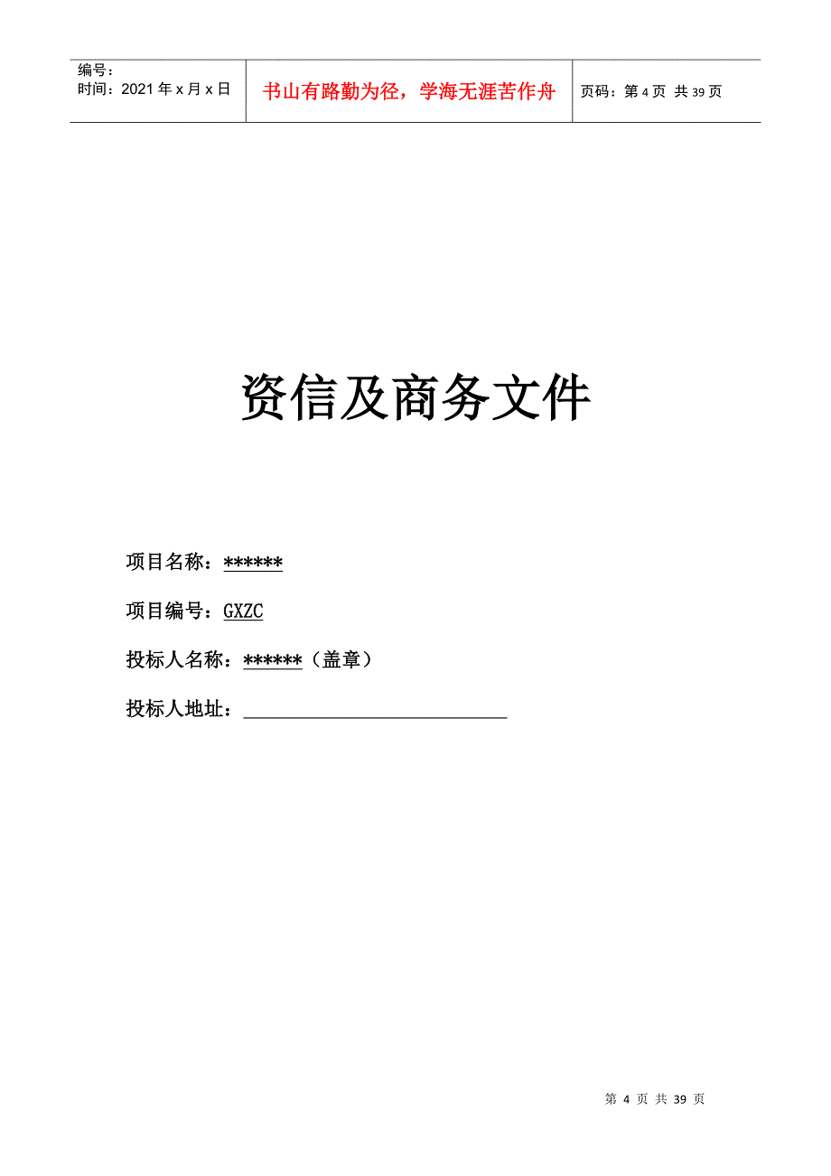 生鲜投标文件(DOC38页)_第4页